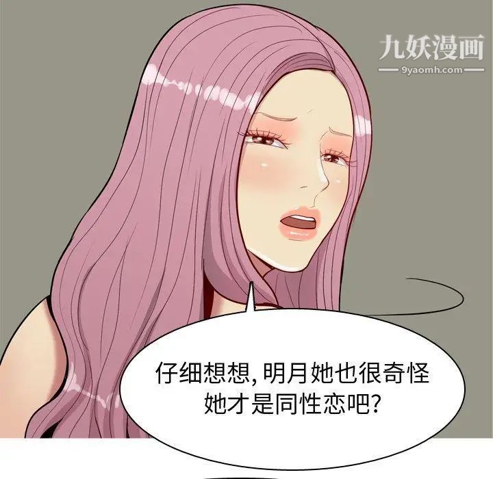 《恋爱前奏曲：归来》漫画 第33話