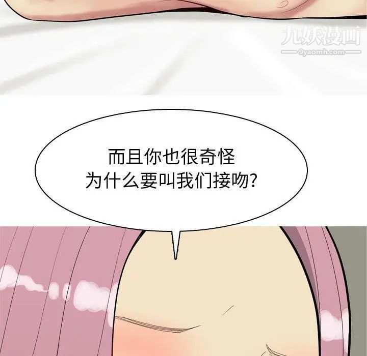 《恋爱前奏曲：归来》漫画 第33話