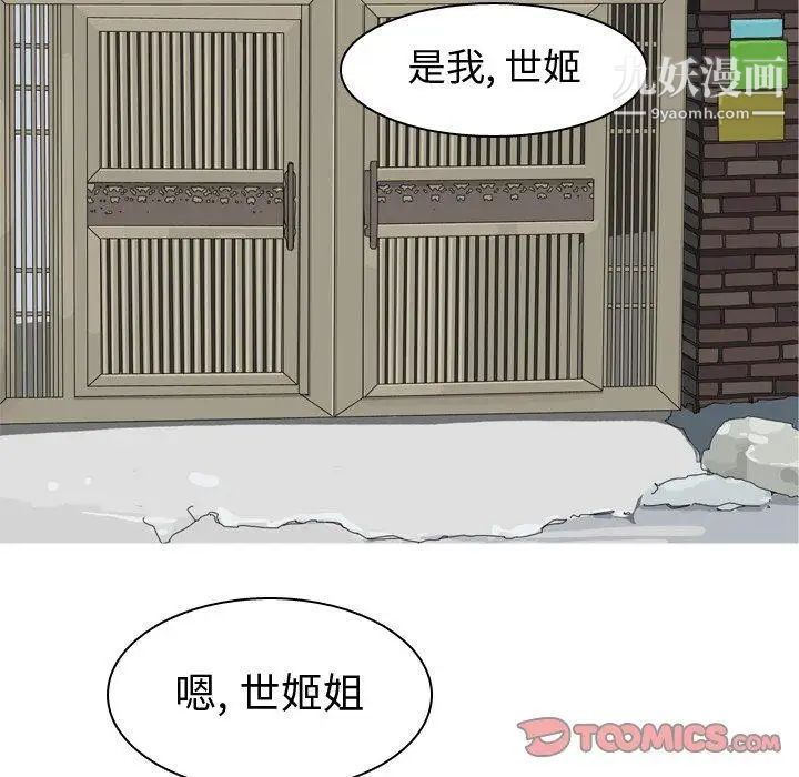 《恋爱前奏曲：归来》漫画 第33話
