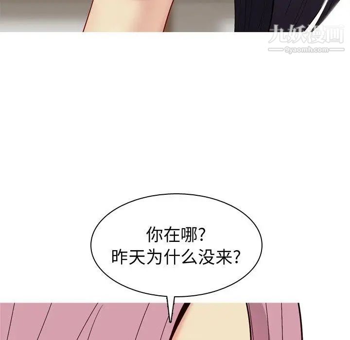 《恋爱前奏曲：归来》漫画 第33話