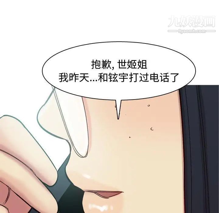 《恋爱前奏曲：归来》漫画 第33話