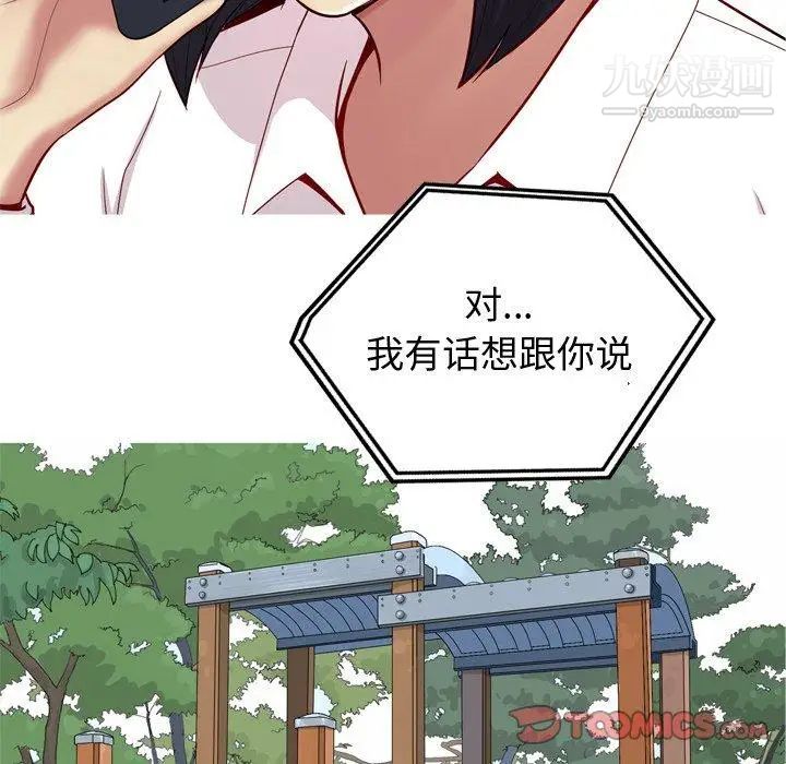 《恋爱前奏曲：归来》漫画 第33話