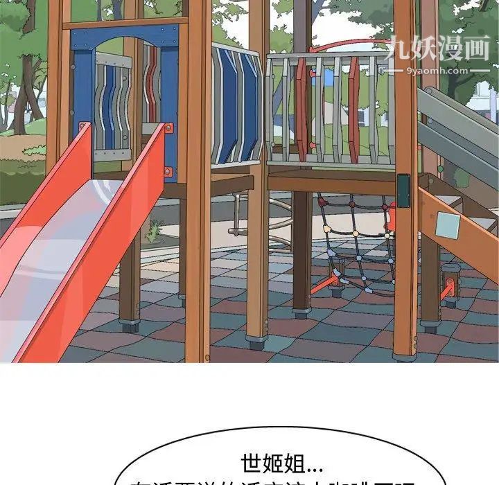 《恋爱前奏曲：归来》漫画 第33話
