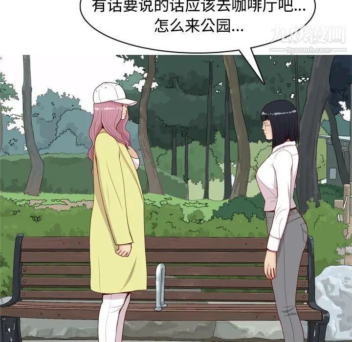 《恋爱前奏曲：归来》漫画 第33話