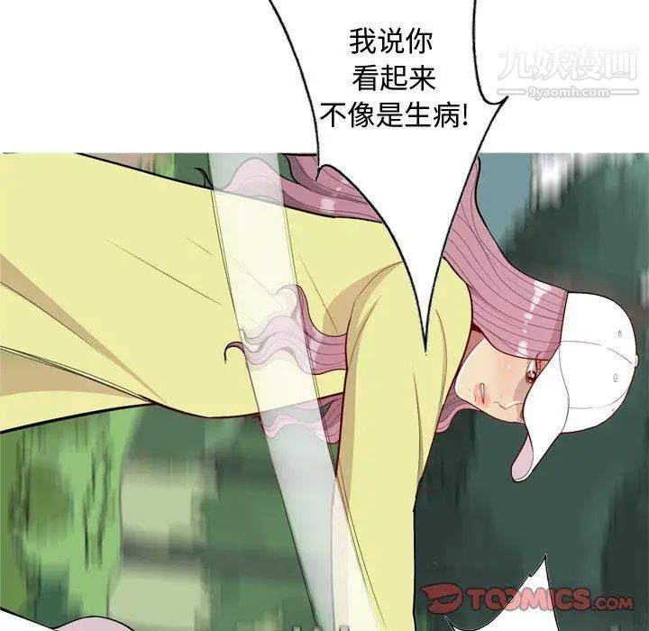 《恋爱前奏曲：归来》漫画 第33話