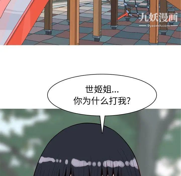 《恋爱前奏曲：归来》漫画 第34話