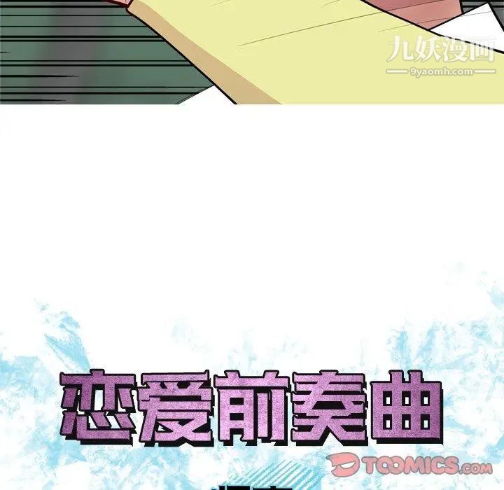 《恋爱前奏曲：归来》漫画 第34話