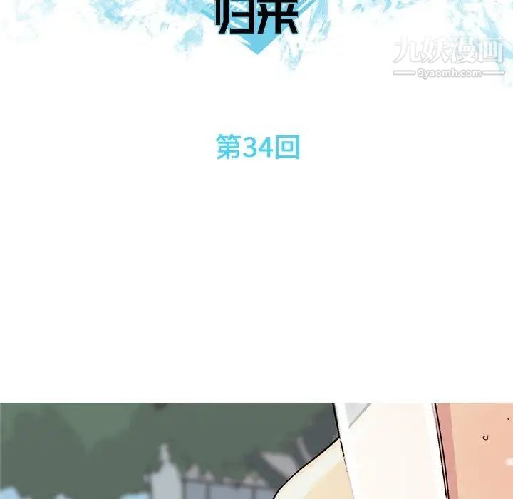 《恋爱前奏曲：归来》漫画 第34話
