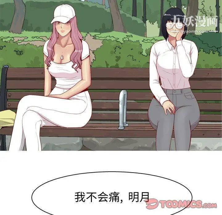 《恋爱前奏曲：归来》漫画 第34話