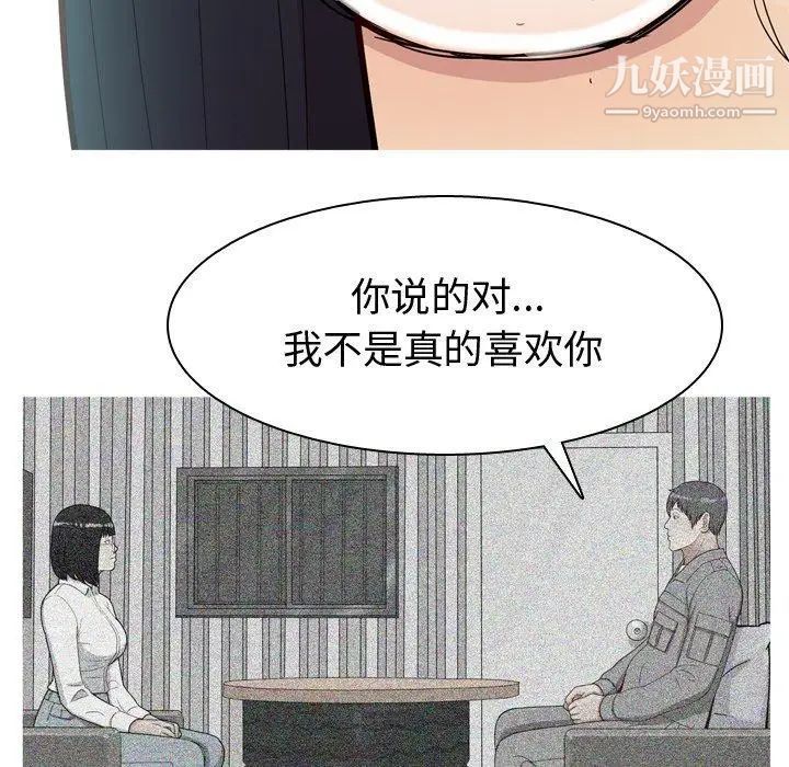 《恋爱前奏曲：归来》漫画 第34話