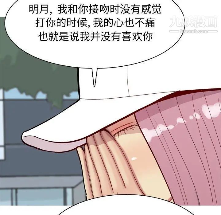 《恋爱前奏曲：归来》漫画 第34話
