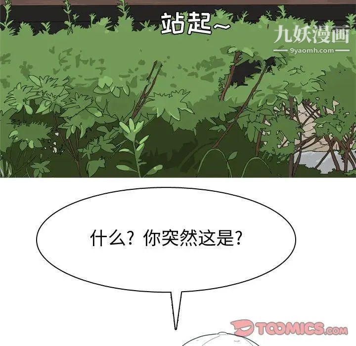 《恋爱前奏曲：归来》漫画 第34話
