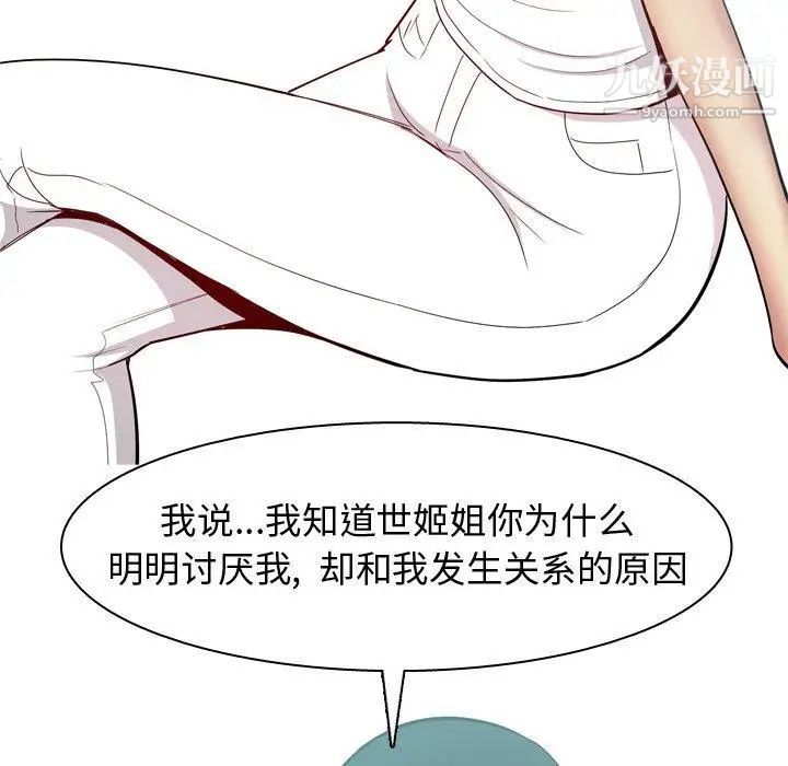 《恋爱前奏曲：归来》漫画 第34話