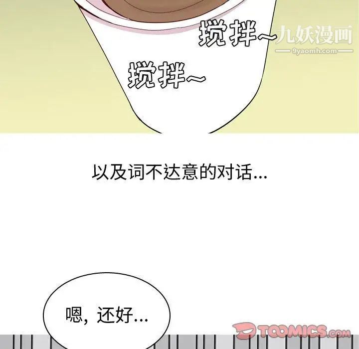 《恋爱前奏曲：归来》漫画 第35話