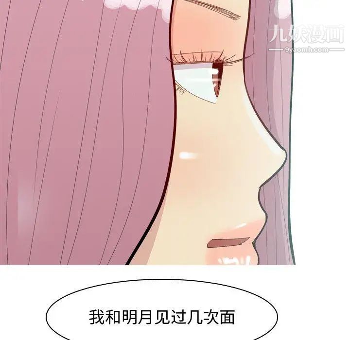 《恋爱前奏曲：归来》漫画 第35話