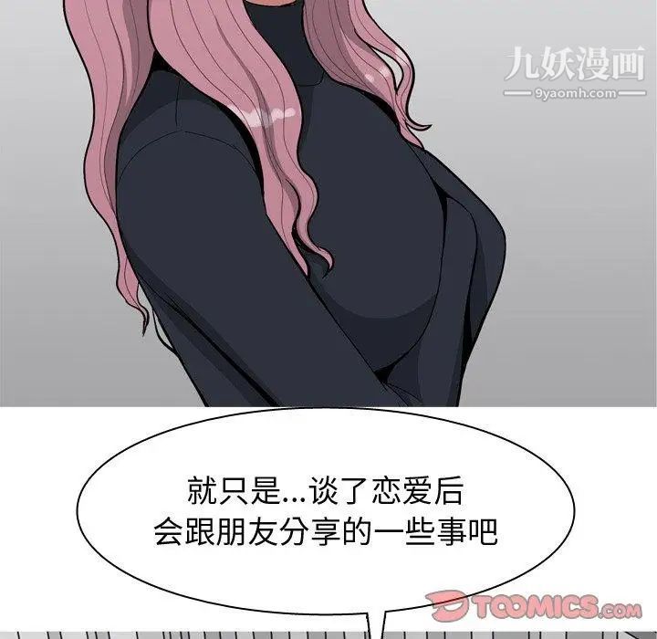 《恋爱前奏曲：归来》漫画 第35話