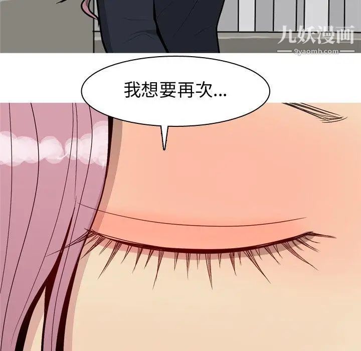 《恋爱前奏曲：归来》漫画 第35話