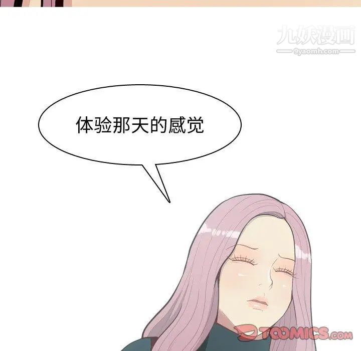 《恋爱前奏曲：归来》漫画 第35話