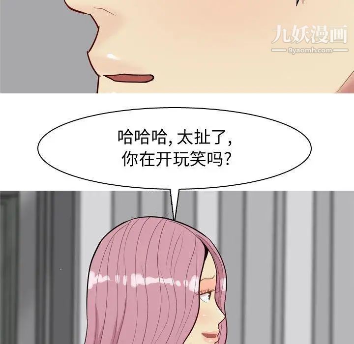 《恋爱前奏曲：归来》漫画 第35話