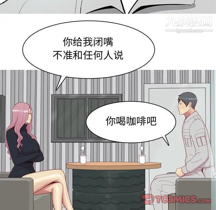 《恋爱前奏曲：归来》漫画 第36話