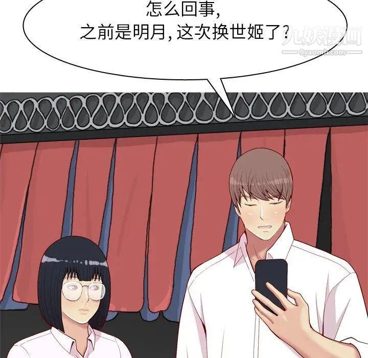 《恋爱前奏曲：归来》漫画 第36話