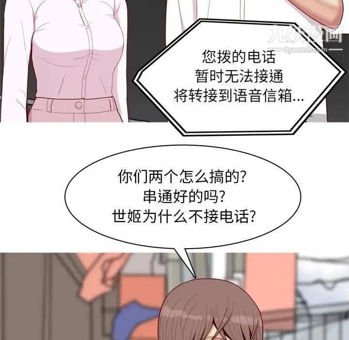 《恋爱前奏曲：归来》漫画 第36話