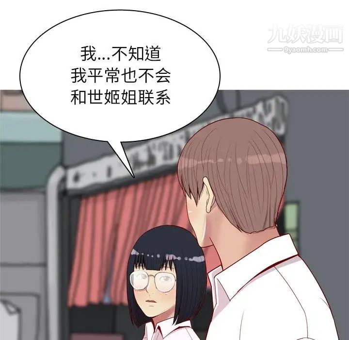 《恋爱前奏曲：归来》漫画 第36話