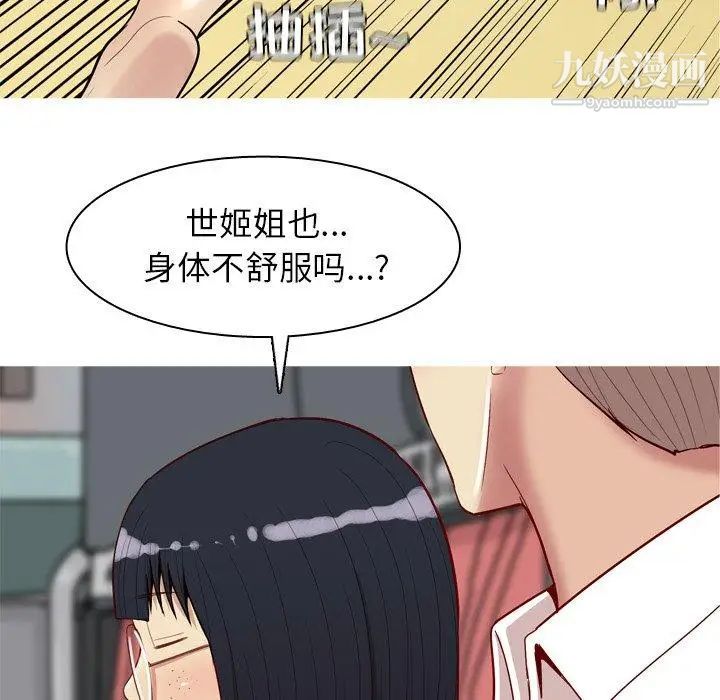 《恋爱前奏曲：归来》漫画 第36話