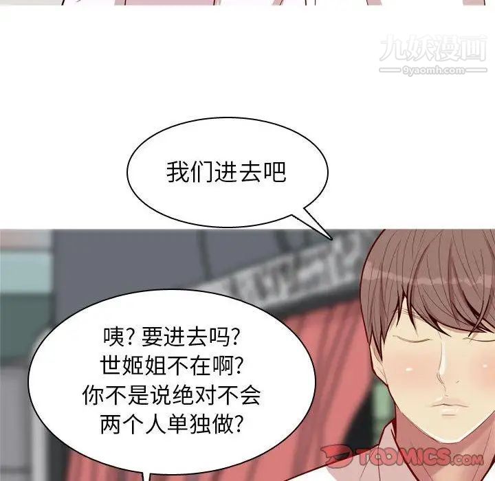《恋爱前奏曲：归来》漫画 第36話