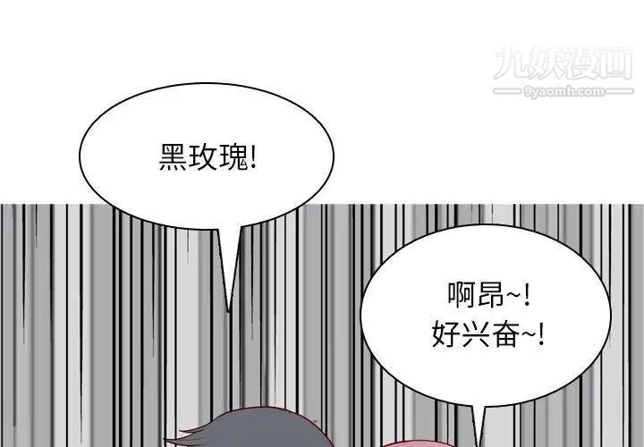 《恋爱前奏曲：归来》漫画 第37話