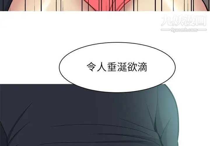 《恋爱前奏曲：归来》漫画 第37話