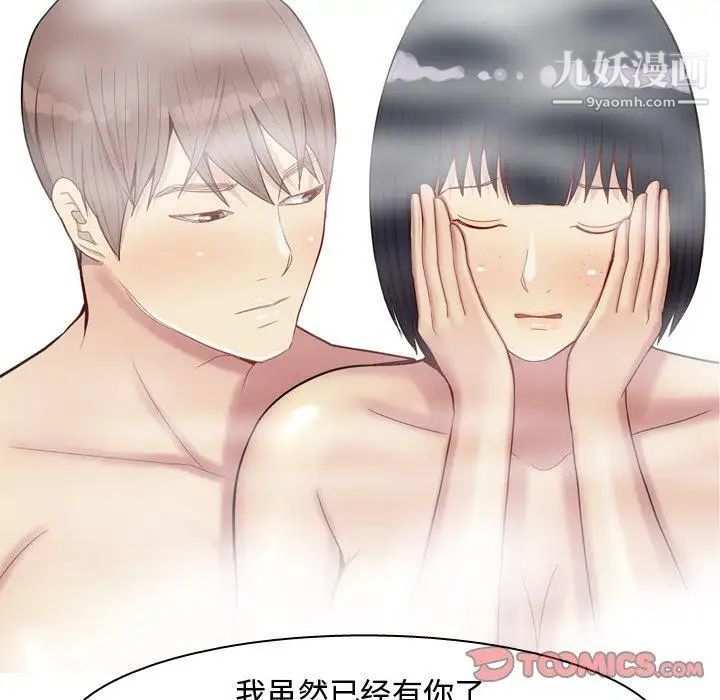 《恋爱前奏曲：归来》漫画 第37話