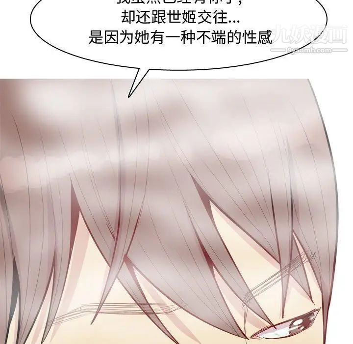 《恋爱前奏曲：归来》漫画 第37話