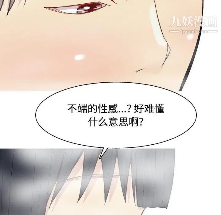 《恋爱前奏曲：归来》漫画 第37話