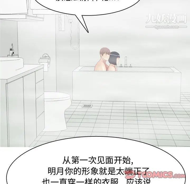 《恋爱前奏曲：归来》漫画 第37話