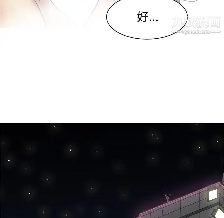 《恋爱前奏曲：归来》漫画 第37話