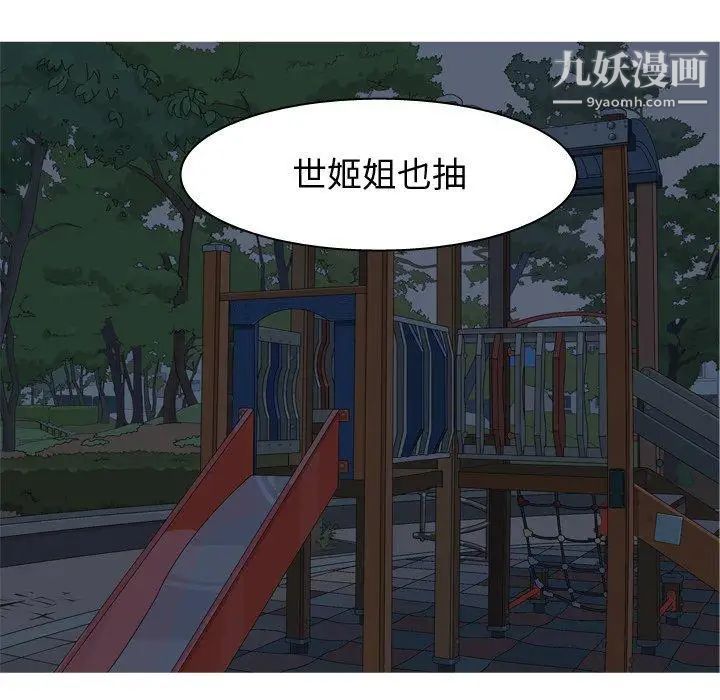 《恋爱前奏曲：归来》漫画 第37話