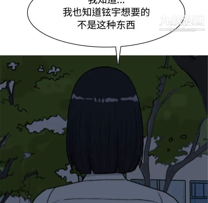 《恋爱前奏曲：归来》漫画 第37話