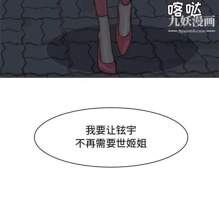 《恋爱前奏曲：归来》漫画 第37話