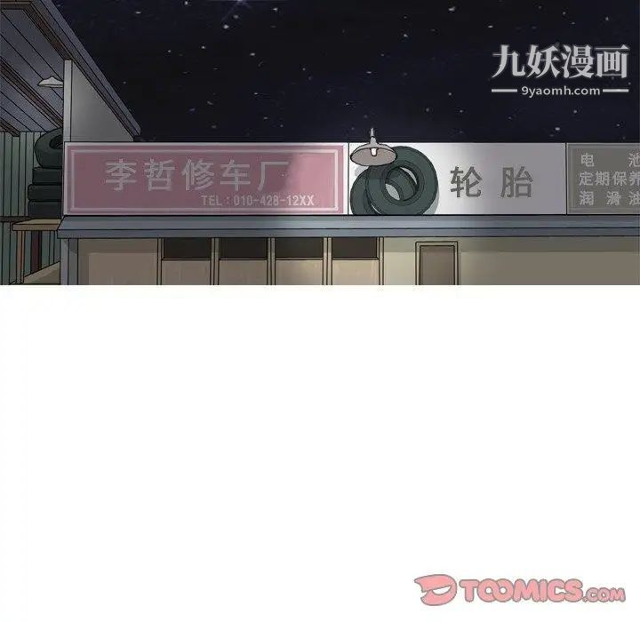 《恋爱前奏曲：归来》漫画 第38話