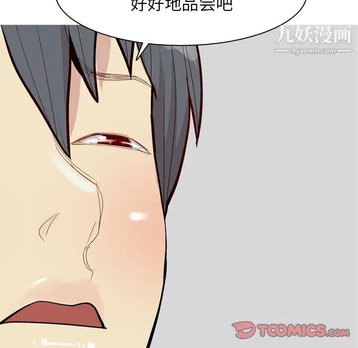 《恋爱前奏曲：归来》漫画 第38話