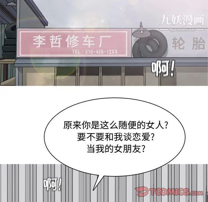 《恋爱前奏曲：归来》漫画 第38話