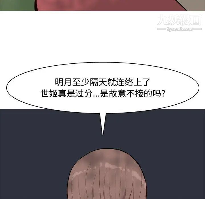 《恋爱前奏曲：归来》漫画 第38話