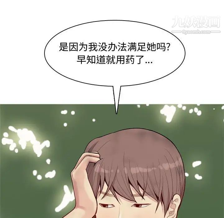 《恋爱前奏曲：归来》漫画 第38話