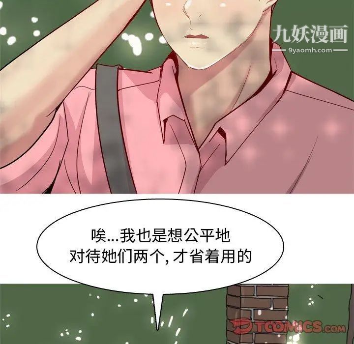 《恋爱前奏曲：归来》漫画 第38話