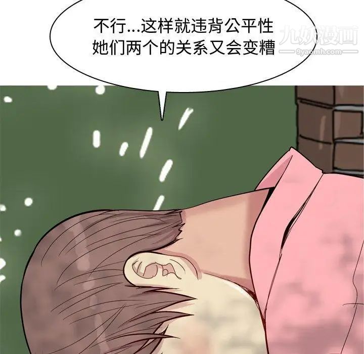 《恋爱前奏曲：归来》漫画 第38話