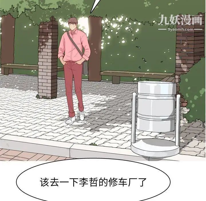 《恋爱前奏曲：归来》漫画 第38話