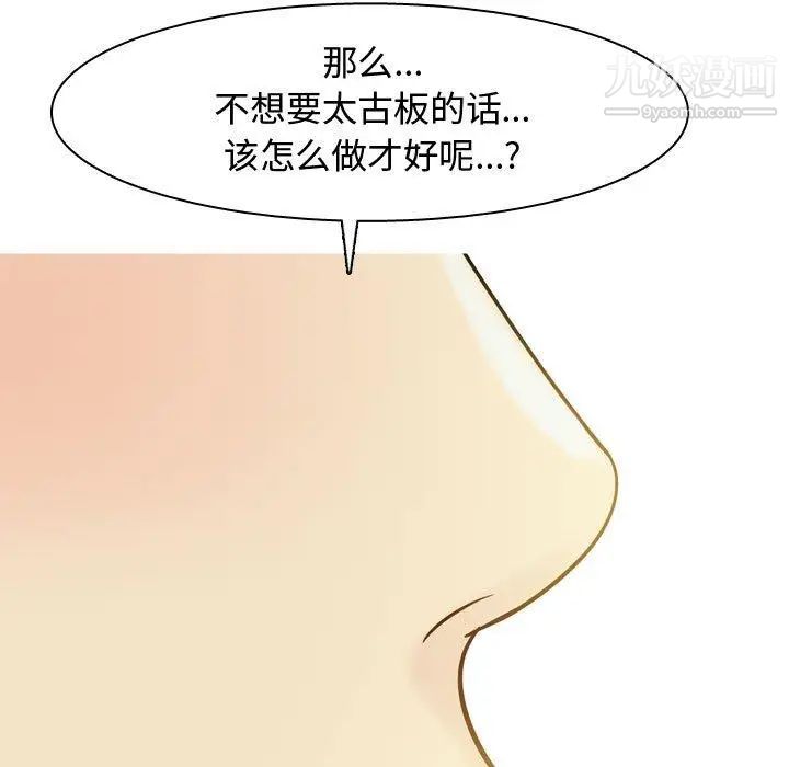 《恋爱前奏曲：归来》漫画 第38話