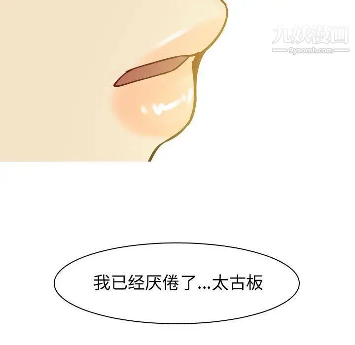 《恋爱前奏曲：归来》漫画 第38話