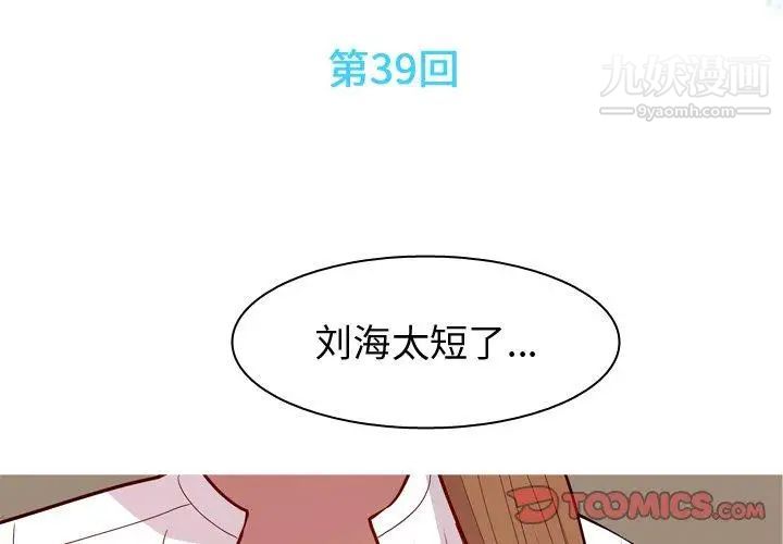 《恋爱前奏曲：归来》漫画 第39話